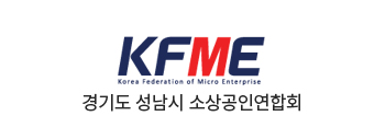 경기도 성남시 소상공인연합회